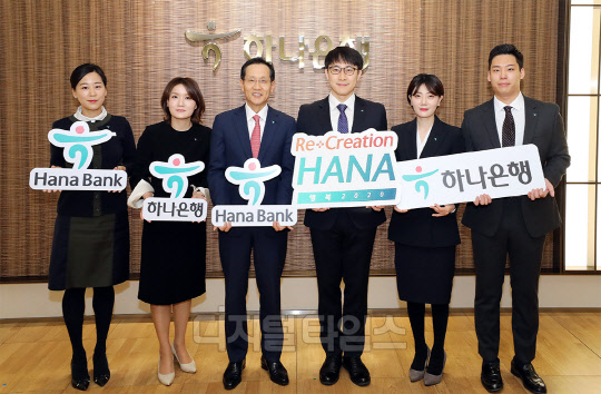 지성규 하나은행장(사진 왼쪽 세 번째)과 직원들이 3일 을지로 본점에서 브랜드 명칭 변경 제막식 행사를 갖고, 기념촬영을 하고 있다. 하나은행 제공